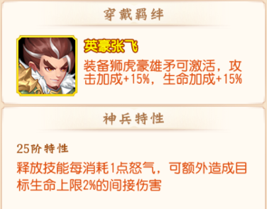 三国志名将令英豪张飞神兵特性.png