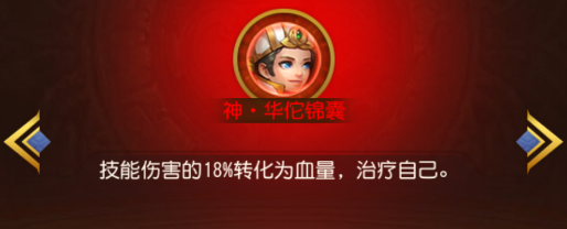 三国志名将令神·华佗锦囊.png