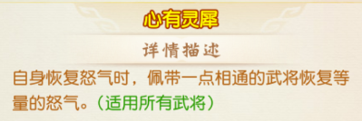 三国志名将令战法心有灵犀.png